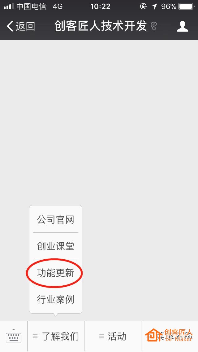 “創(chuàng)客匠人技術(shù)開發(fā)”菜單欄示例